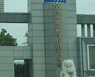 上海天津液化责任公司钢格栅板安装...